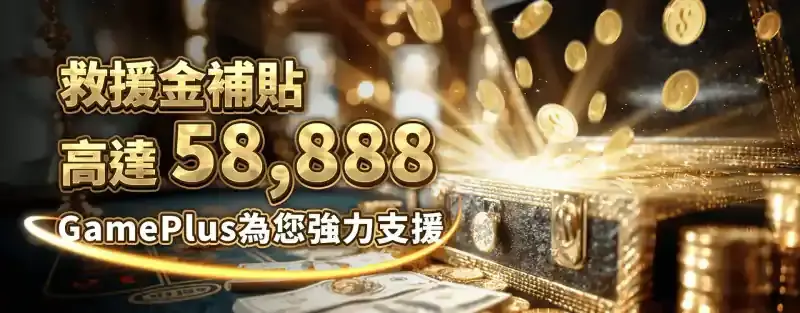 Betone 優惠活動中心