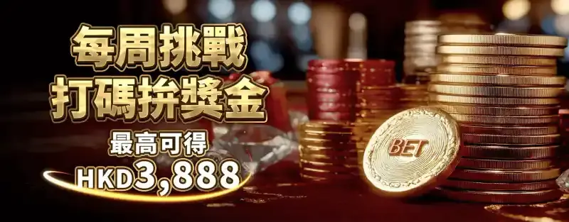 Betone 優惠活動中心